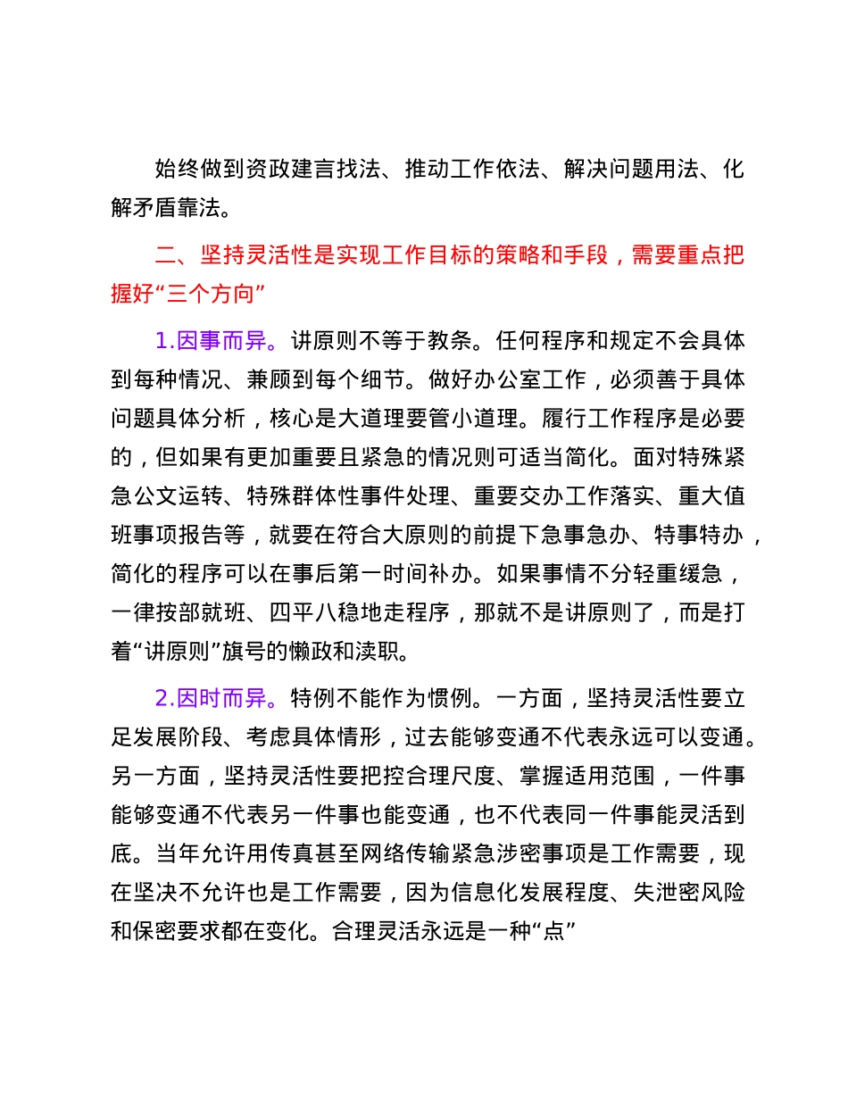 在全市X政办公室办公室工作座谈会上的交流发言.docx_第3页