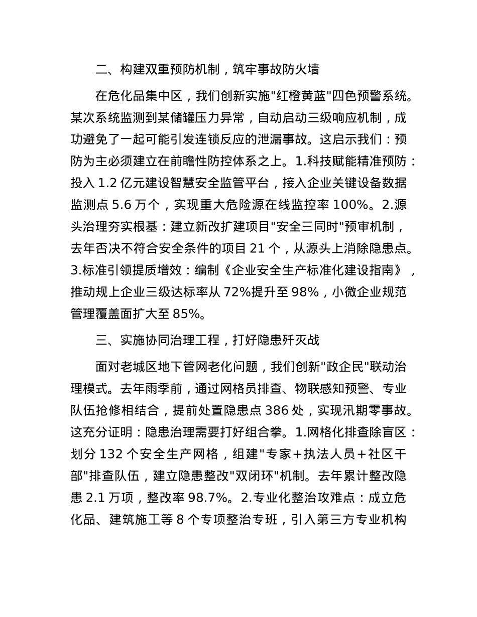 在全市安全生产工作会议上的交流发言.docx_第2页