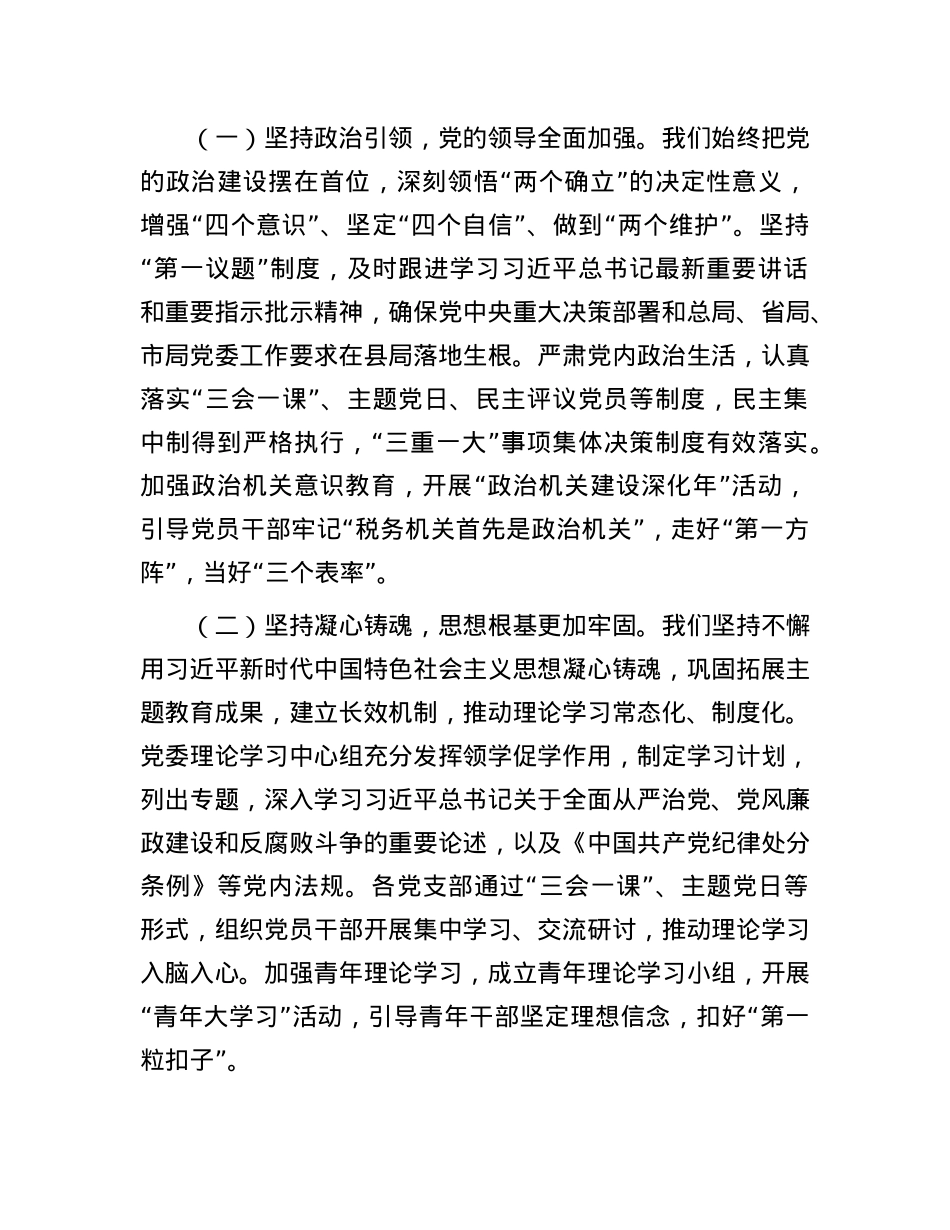 县税务局X组书记在2025年上半年全面从严治X、X风廉政建设和反腐败工作专题分析会上的讲话.docx_第2页