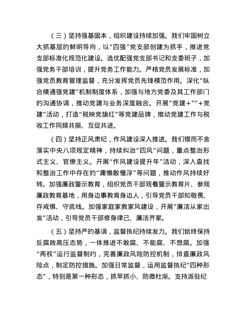 县税务局X组书记在2025年上半年全面从严治X、X风廉政建设和反腐败工作专题分析会上的讲话.docx_第3页