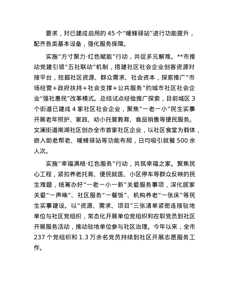 在全市城市基层X建品牌建设交流会上的发言.docx_第2页