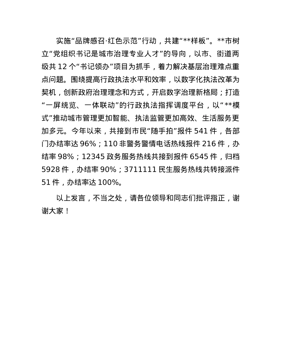 在全市城市基层X建品牌建设交流会上的发言.docx_第3页