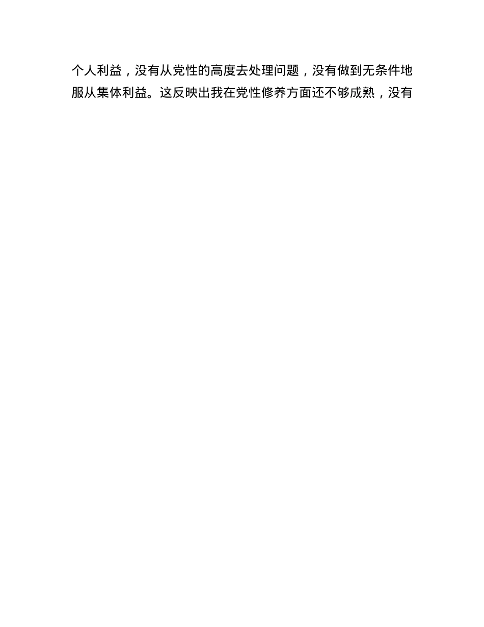 X支部书记2024年组织生活会个人对照检查发言材料.docx_第3页