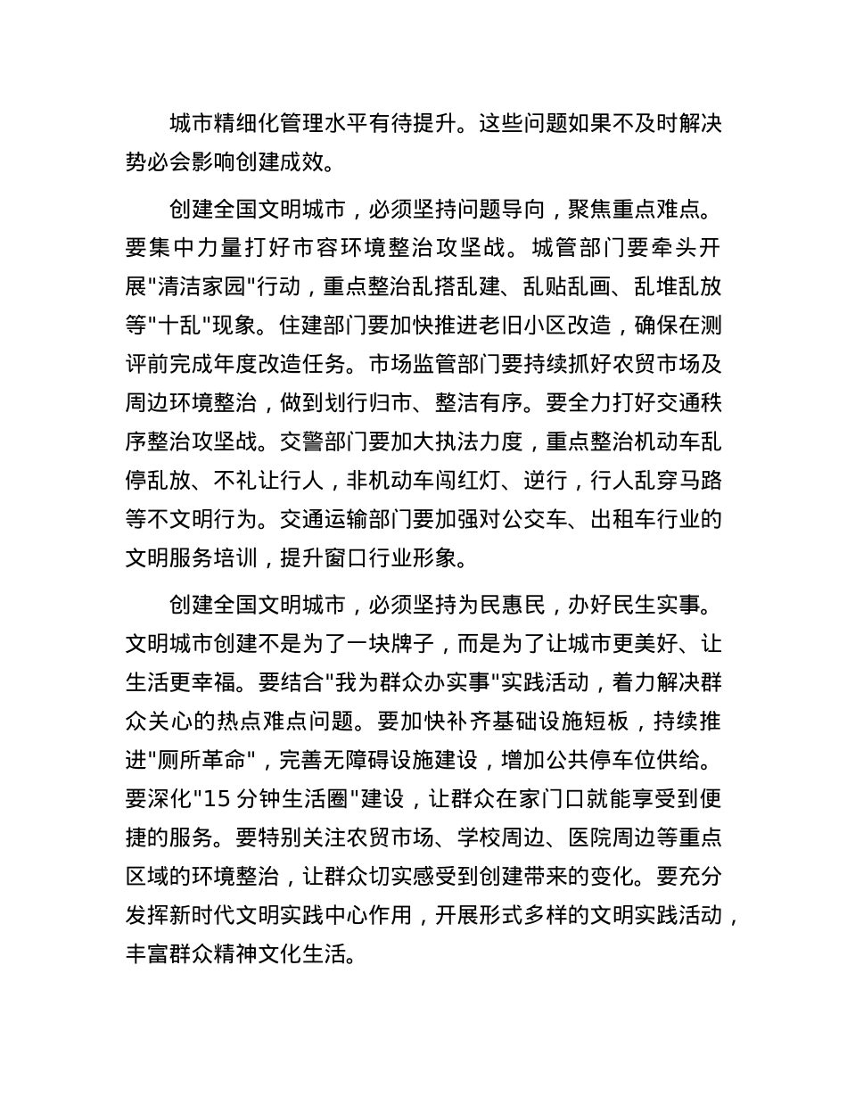在全市创建全国文明城市攻坚阶段动员大会上的讲话.docx_第2页