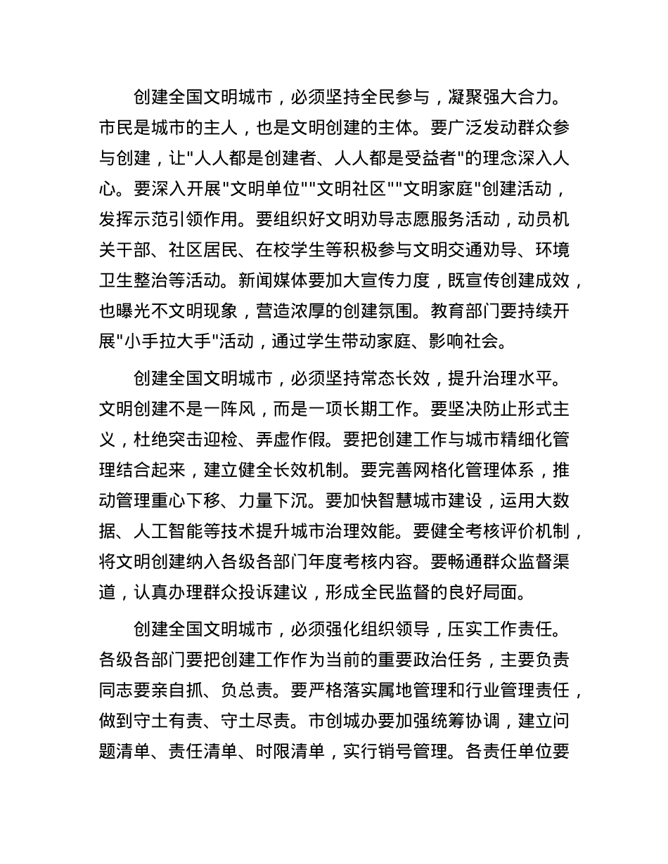 在全市创建全国文明城市攻坚阶段动员大会上的讲话.docx_第3页