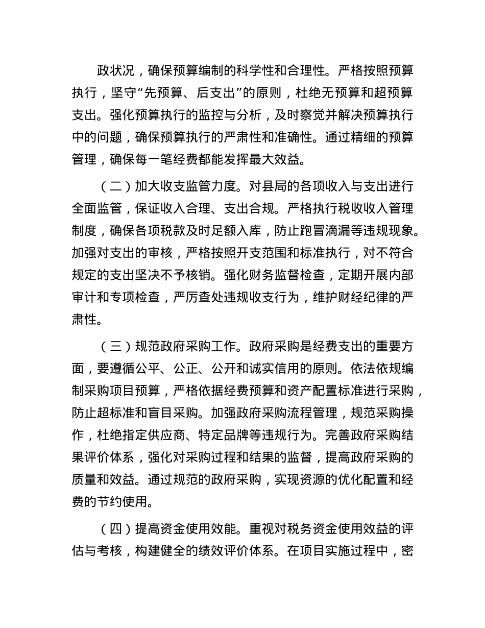 县税务局领导在《X政机关厉行节约反对浪费条例》研讨会上的交流发言.docx_第3页