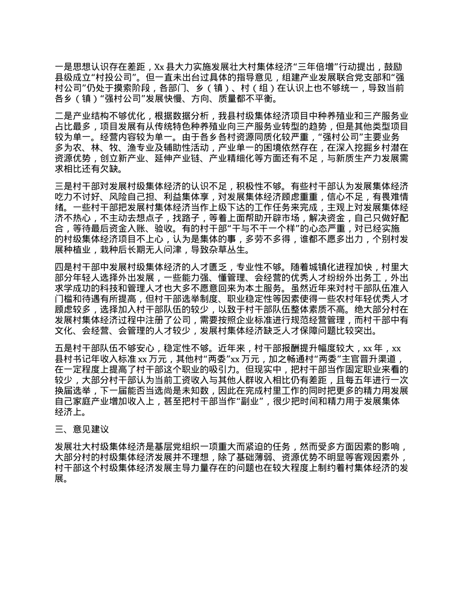 在全市村集体经济发展座谈会的汇报发言.docx_第2页