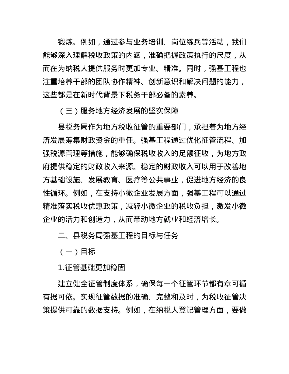 县税务局强基工程学习发言材料.docx_第2页