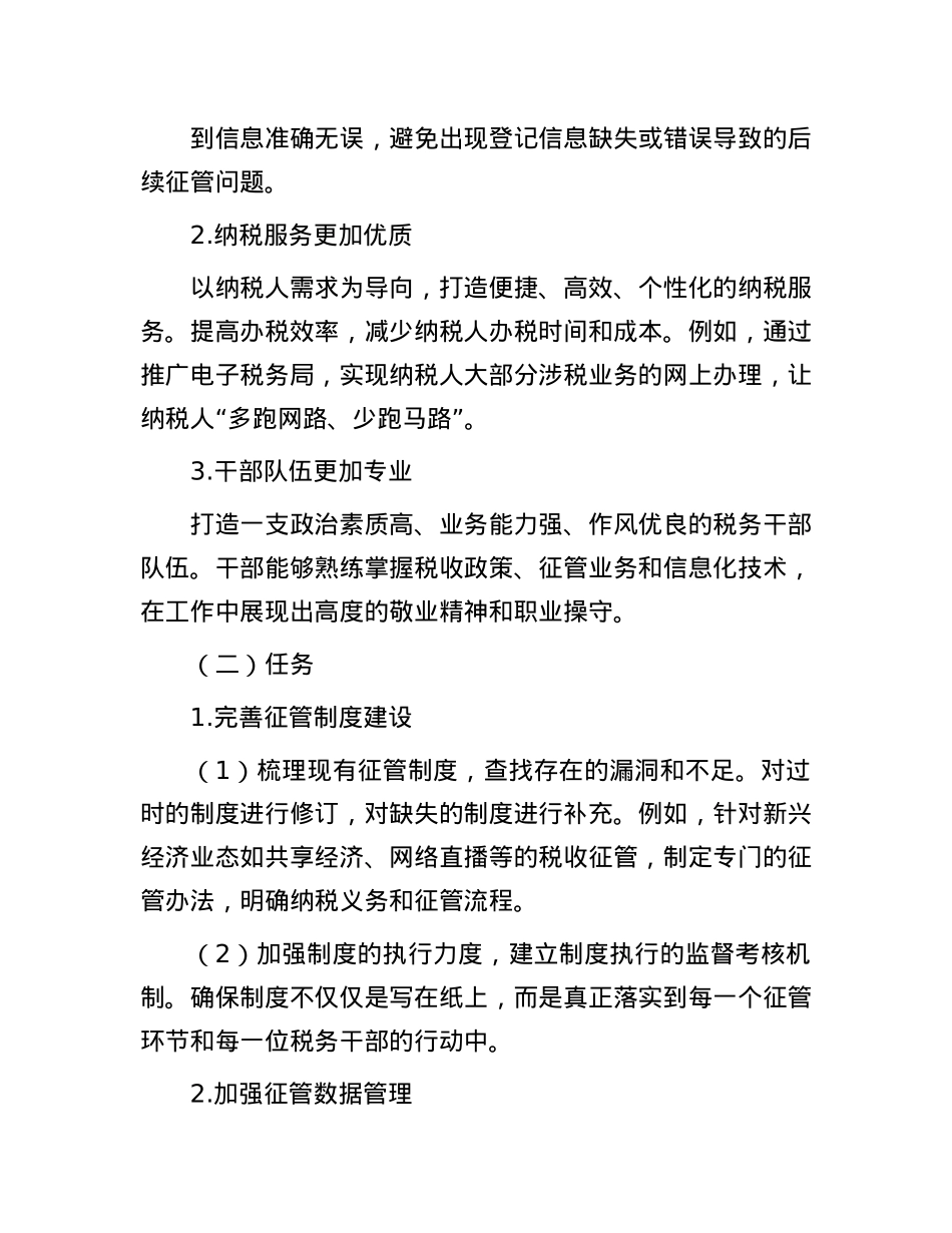 县税务局强基工程学习发言材料.docx_第3页