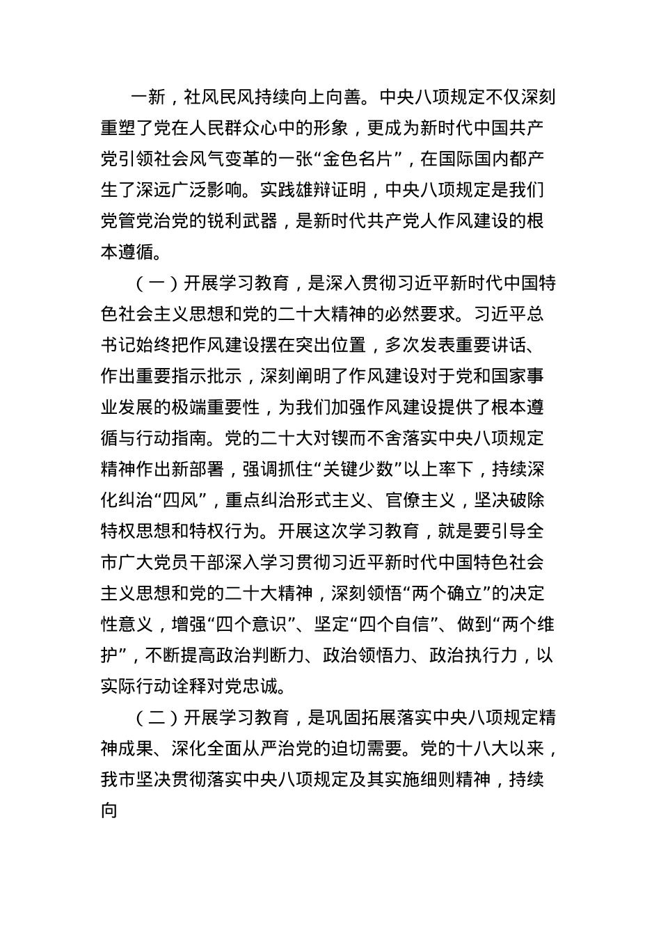 X支部书记在开展深入贯彻中央BXGD精神学习教育动员部署会上的讲话.docx_第2页