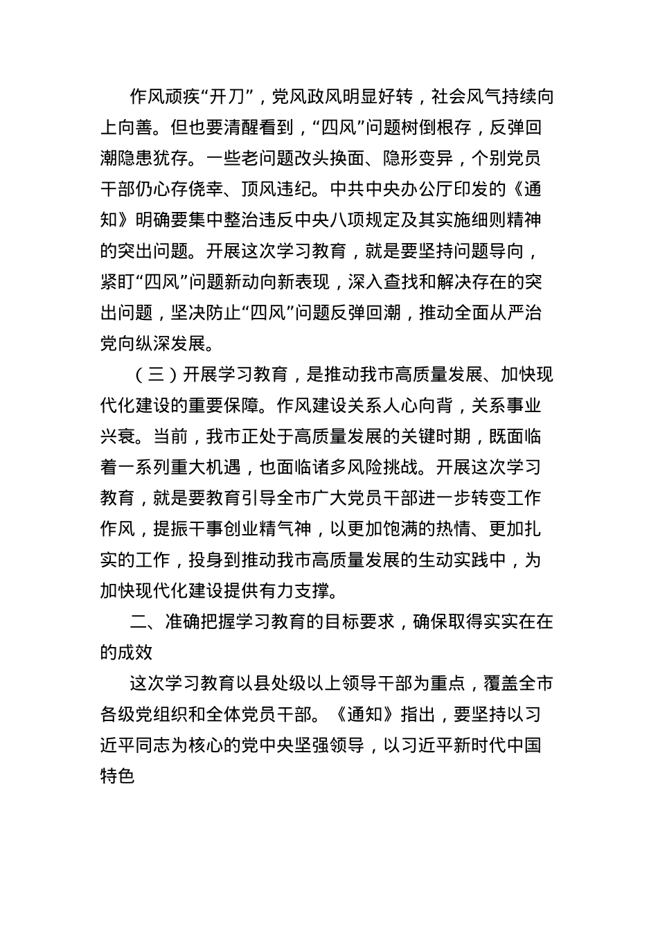 X支部书记在开展深入贯彻中央BXGD精神学习教育动员部署会上的讲话.docx_第3页