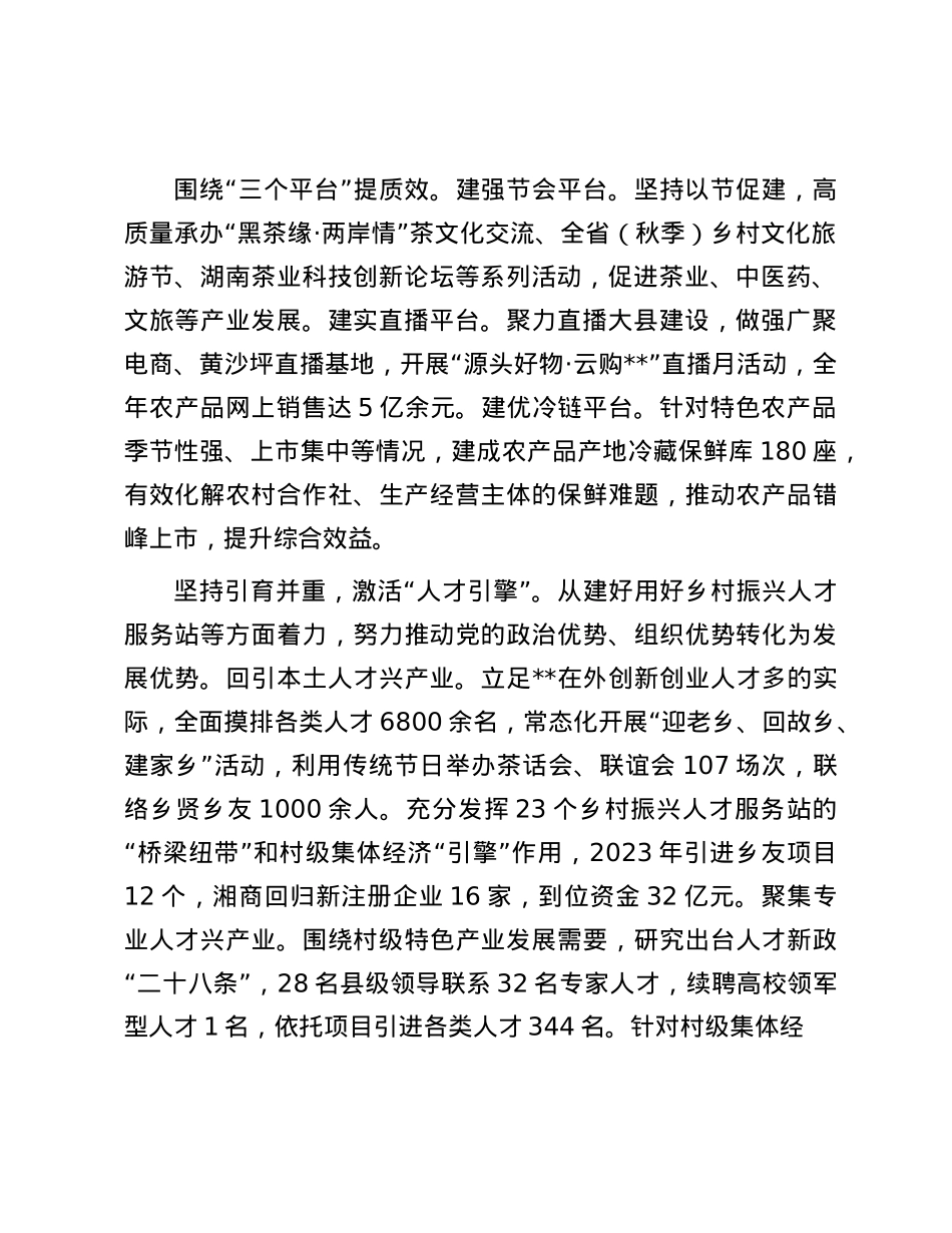 在全市村集体经济高质量发展观摩推进会上的交流发言.docx_第2页
