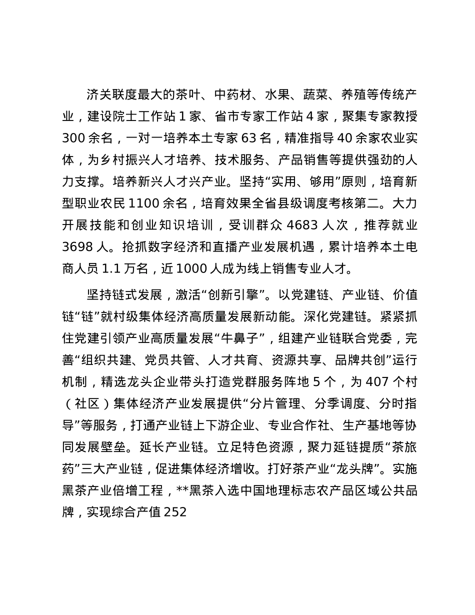 在全市村集体经济高质量发展观摩推进会上的交流发言.docx_第3页
