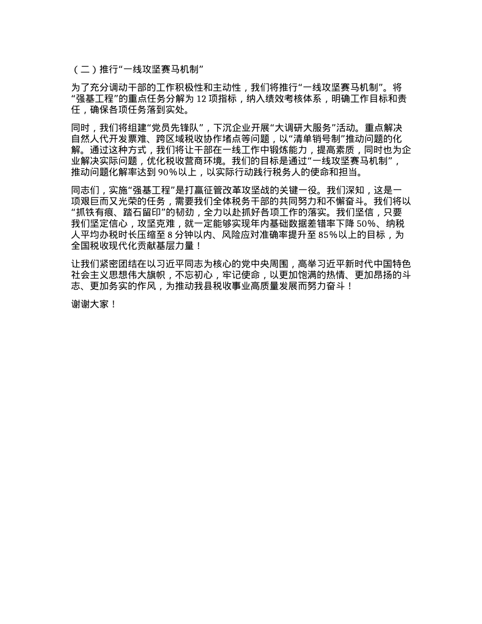 县税务局学习贯彻2025年全国税务工作会议精神发言材料.docx_第3页