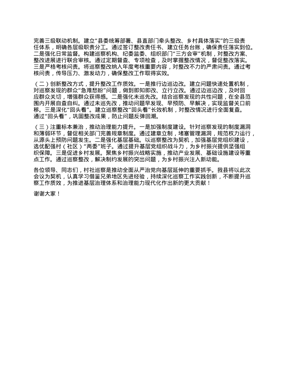 在全市村社巡察提质增效经验交流会上的汇报发言.docx_第3页