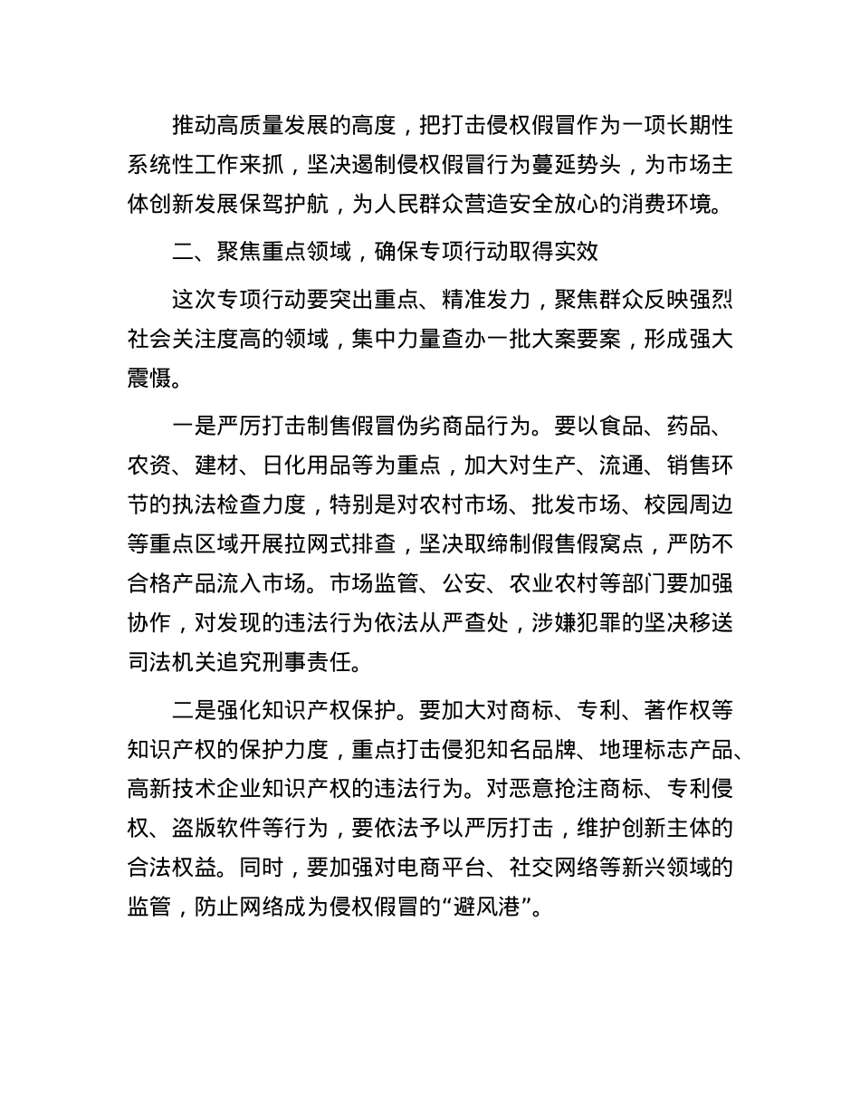 在全市打击侵权假冒专项行动部署会上的讲话.docx_第2页