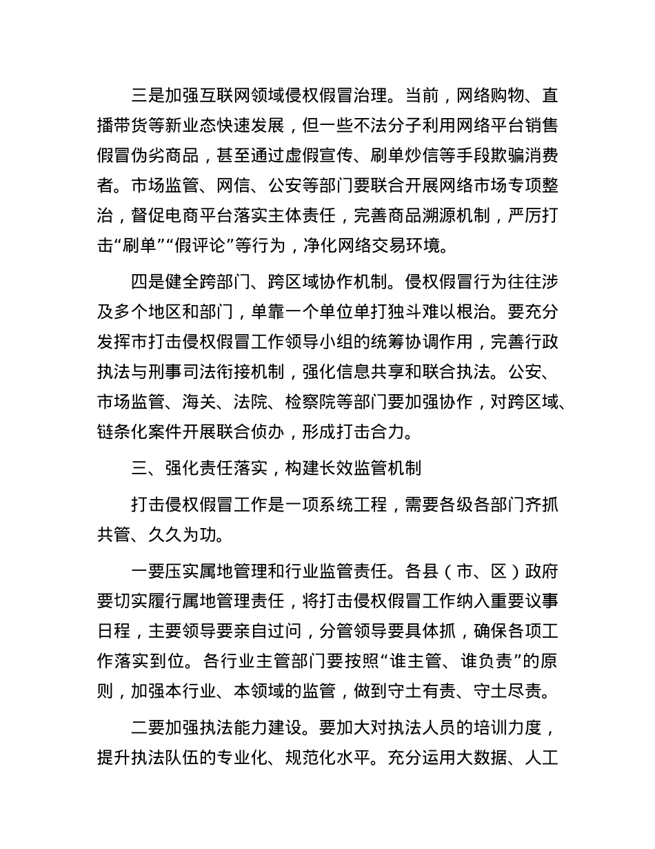 在全市打击侵权假冒专项行动部署会上的讲话.docx_第3页