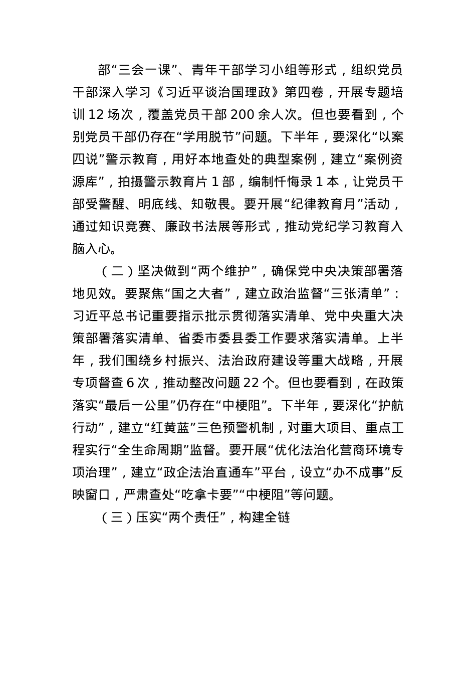 县司法局X组书记在2025年上半年县司法局X风廉政建设分析会上的讲话（3223字）.docx_第2页
