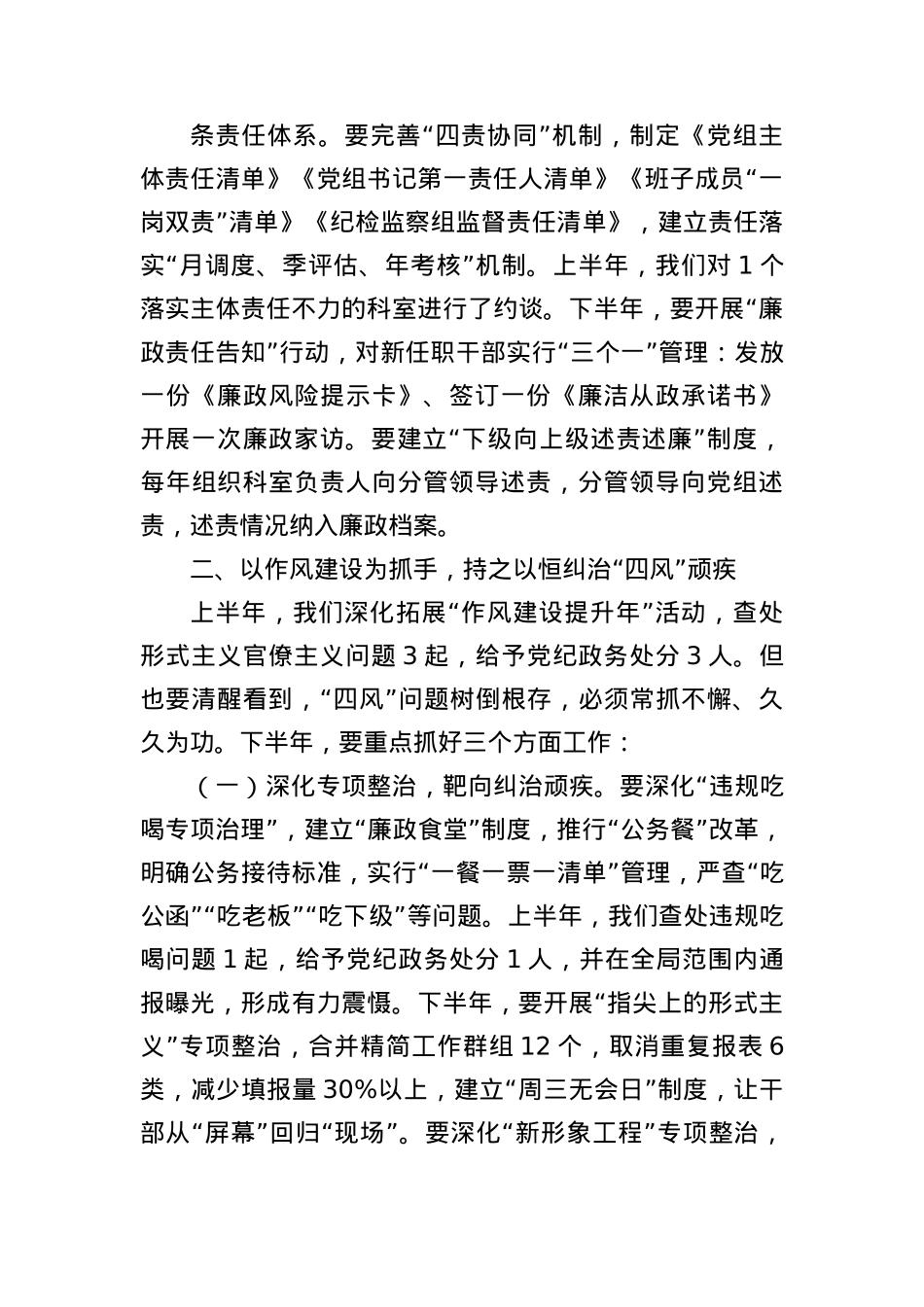 县司法局X组书记在2025年上半年县司法局X风廉政建设分析会上的讲话（3223字）.docx_第3页