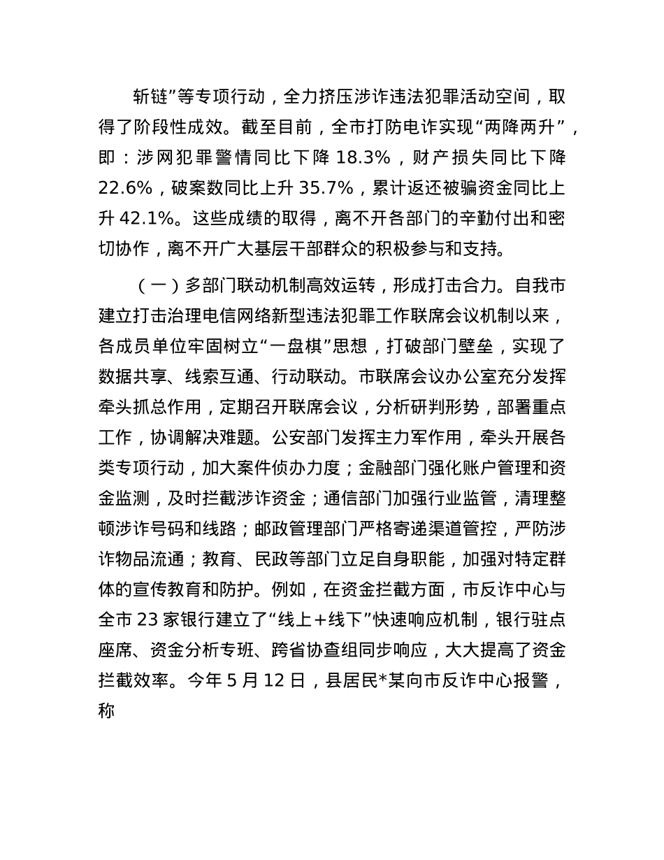 在全市打击治理电信网络诈骗工作会议讲话.docx_第2页