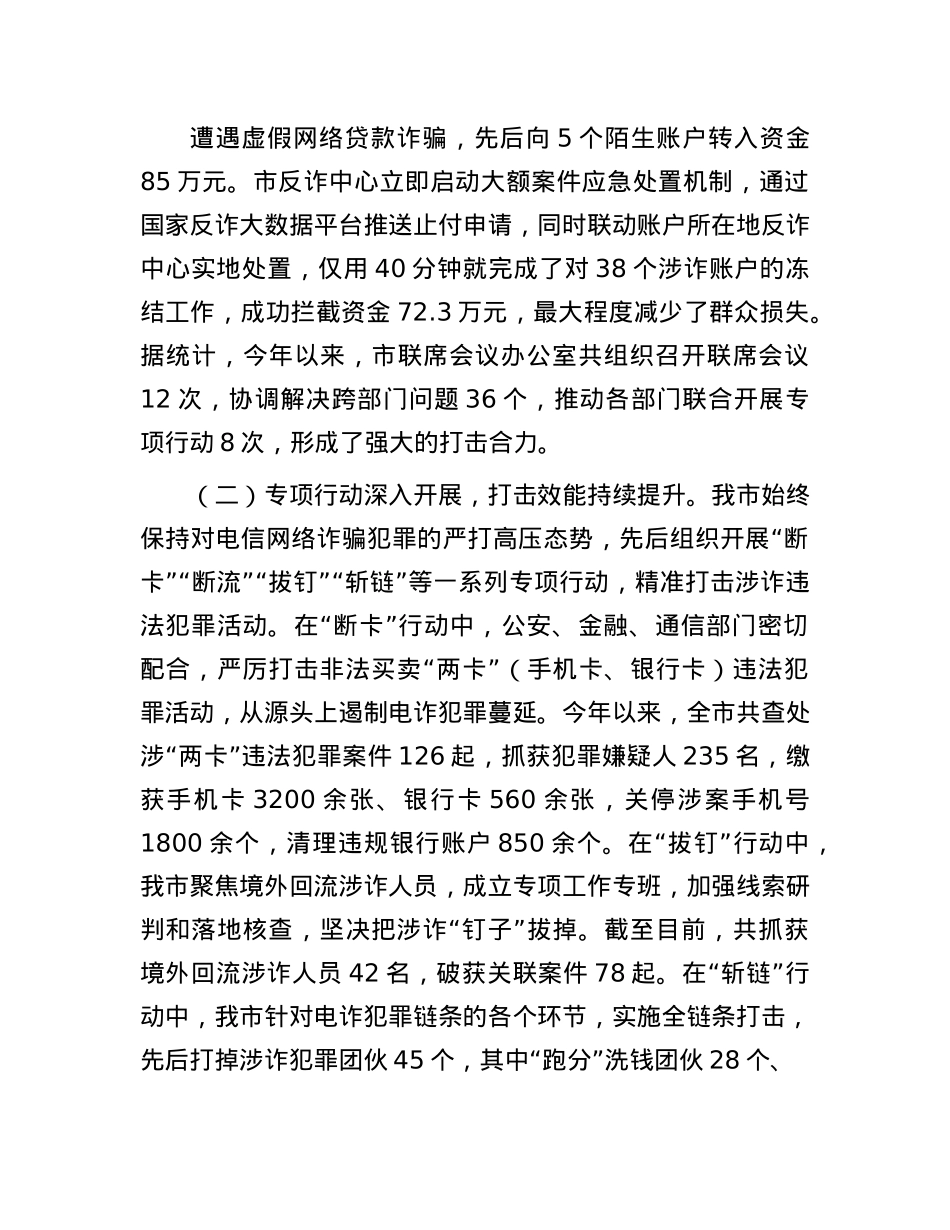 在全市打击治理电信网络诈骗工作会议讲话.docx_第3页