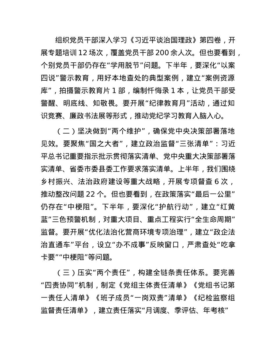县司法局X组书记在2025年上半年县司法局X风廉政建设分析会上的讲话.docx_第2页