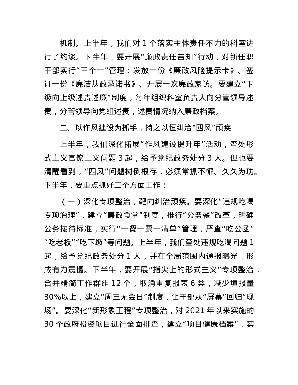 县司法局X组书记在2025年上半年县司法局X风廉政建设分析会上的讲话.docx_第3页