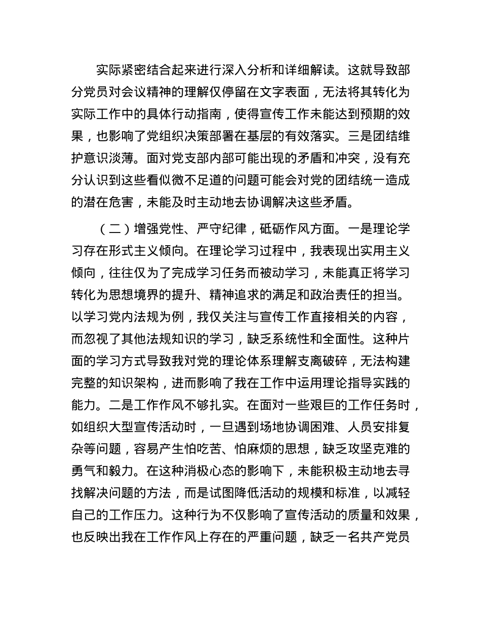 X支部宣传委员2024年组织生活会个人对照检查发言材料.docx_第2页