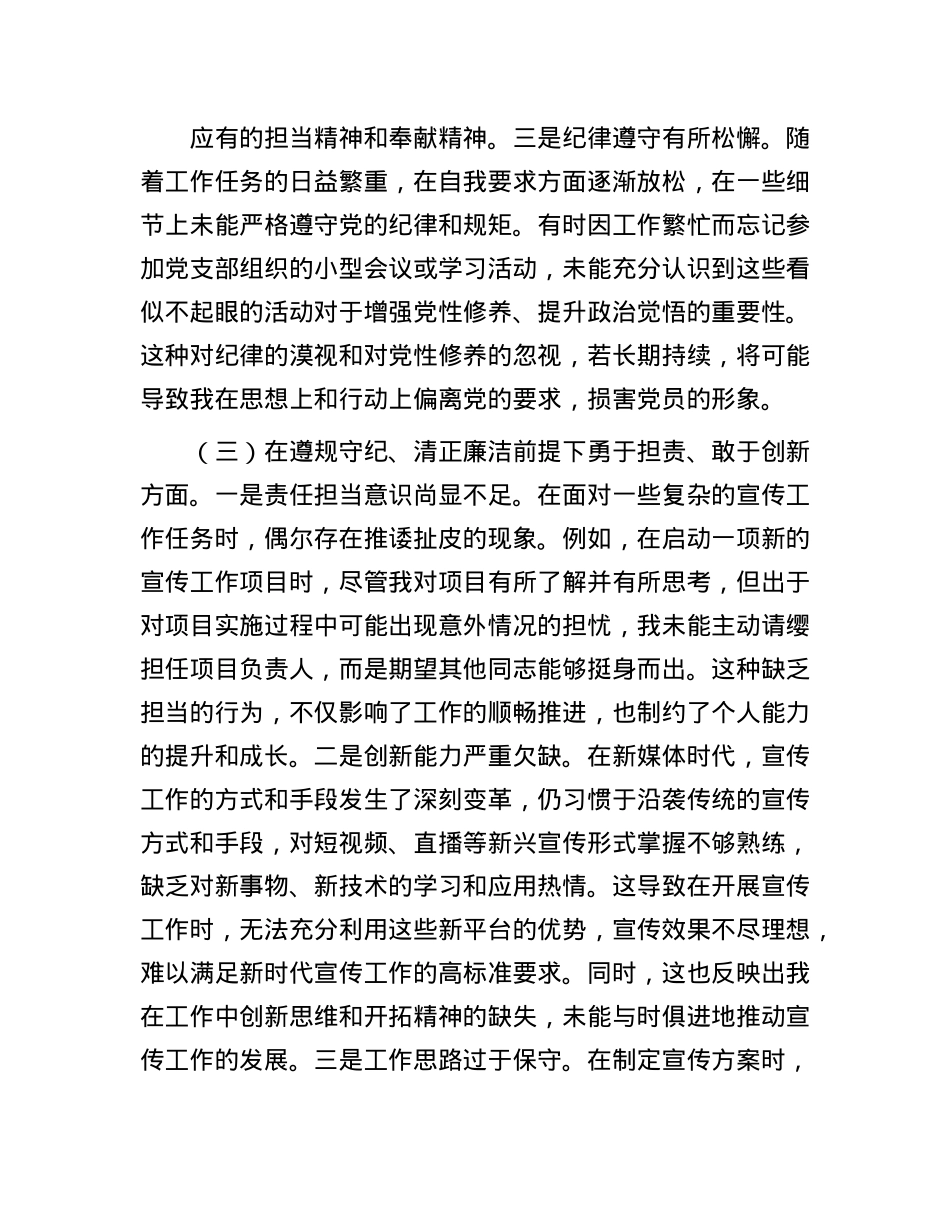 X支部宣传委员2024年组织生活会个人对照检查发言材料.docx_第3页