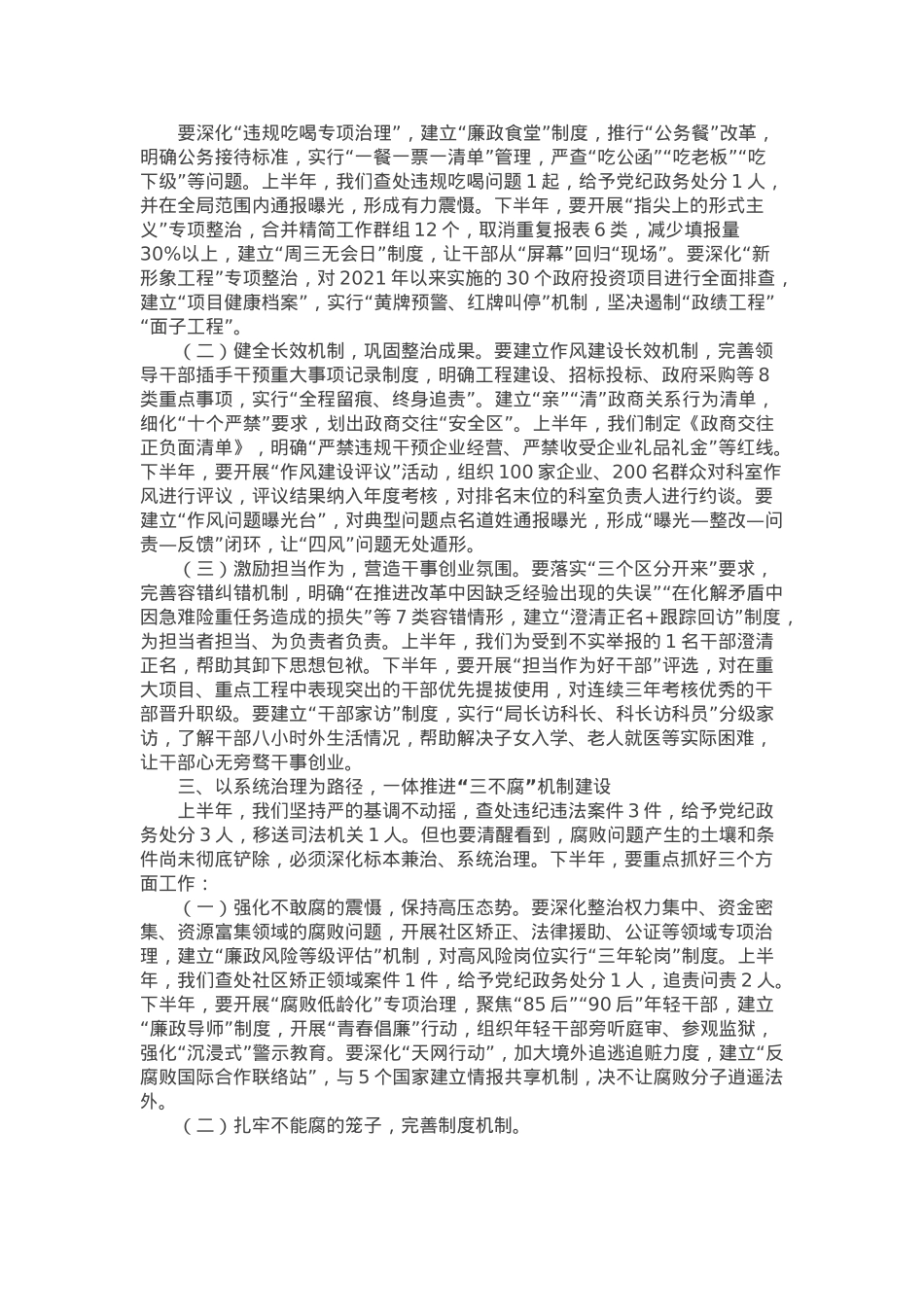 县司法局党组书记在2025年上半年县司法局党风廉政建设分析会上的讲话.docx_第2页