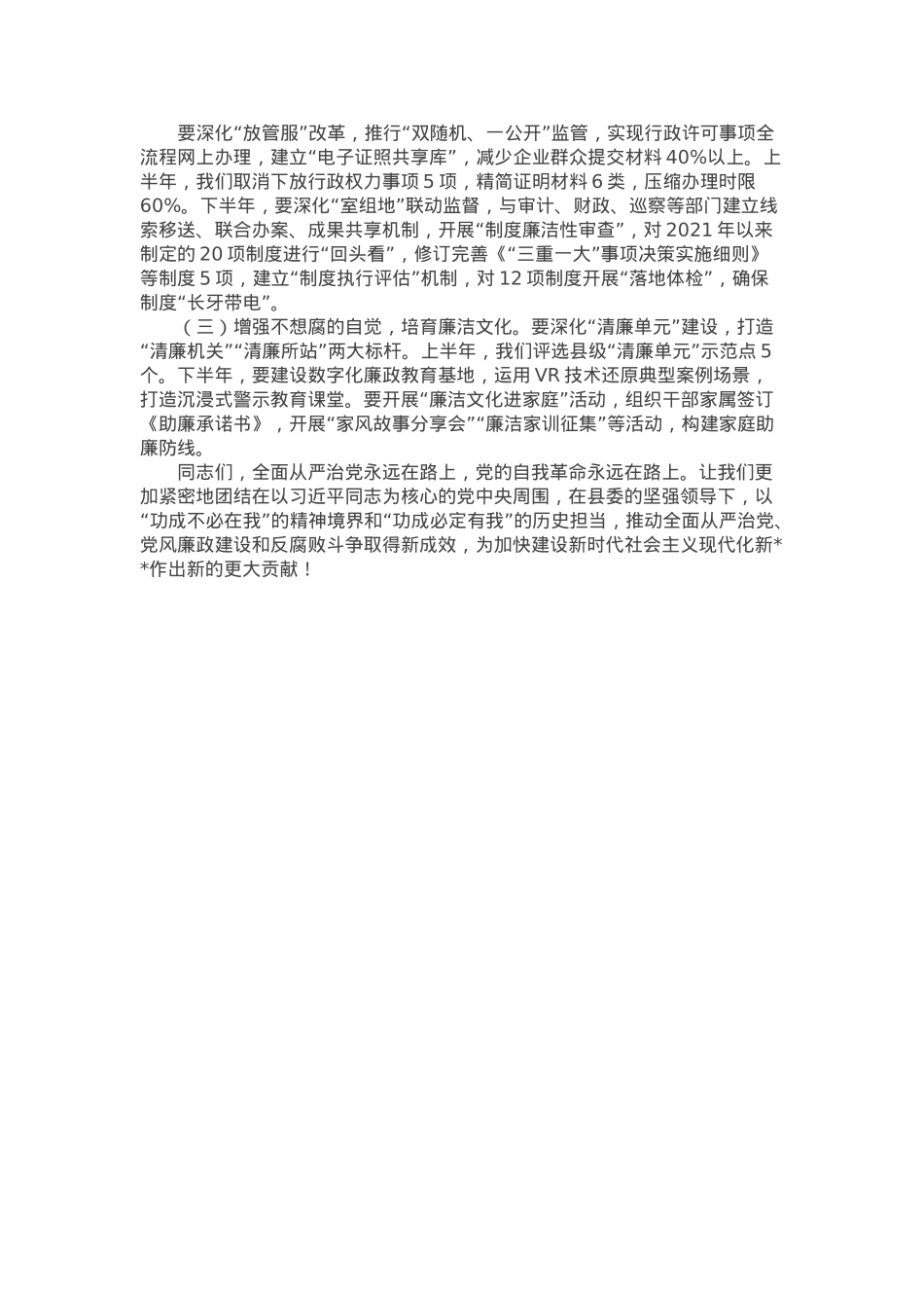 县司法局党组书记在2025年上半年县司法局党风廉政建设分析会上的讲话.docx_第3页