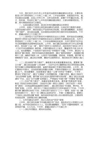 县司法局党组书记在2025年上半年县司法局党风廉政建设分析会上的讲话.docx