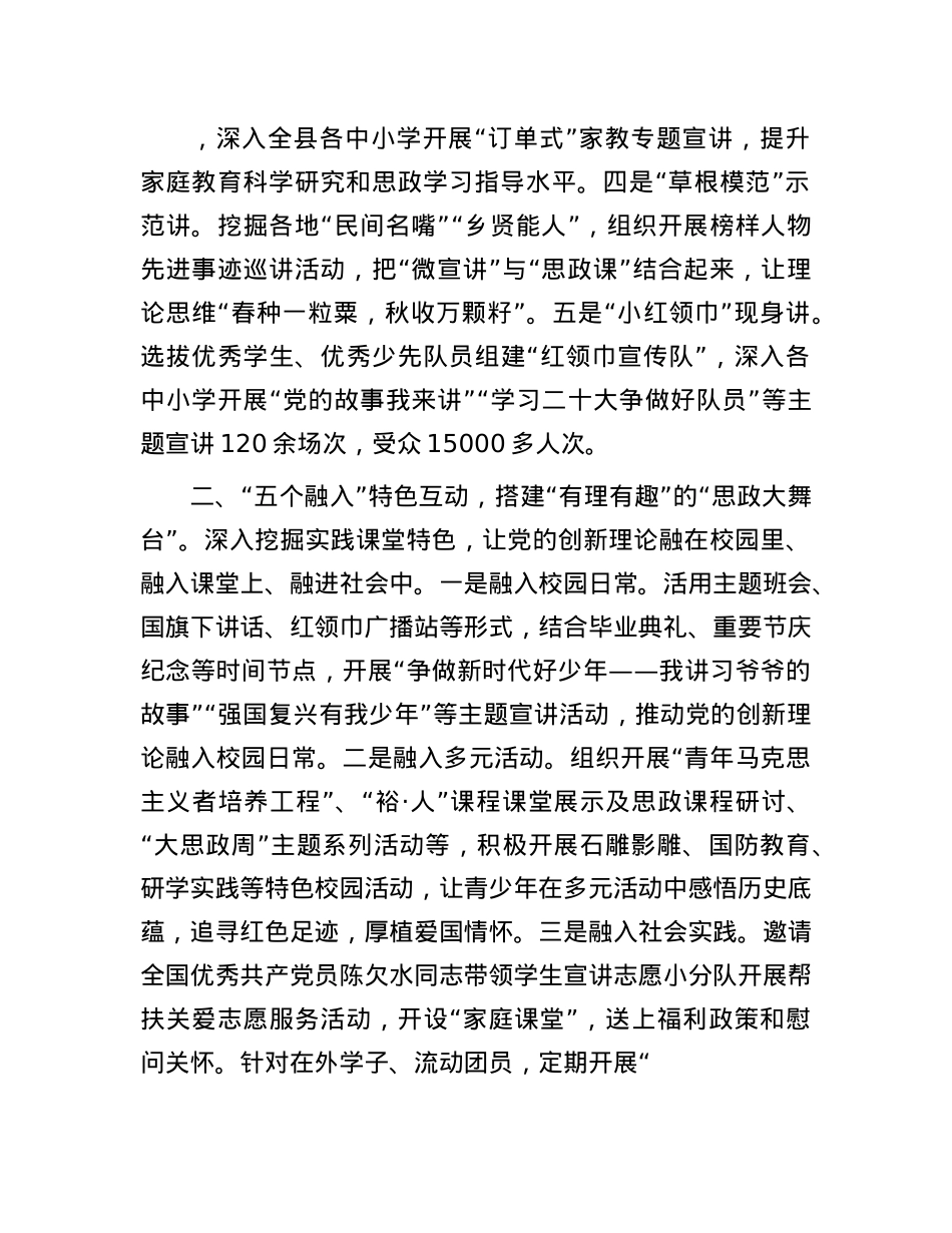在全市大思政课建设座谈交流会上的发言材料.docx_第2页