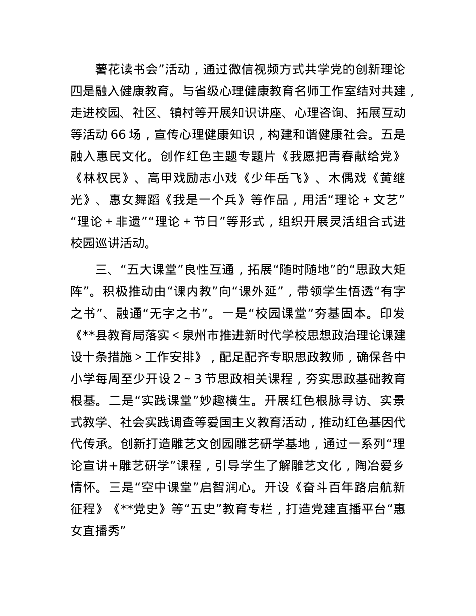 在全市大思政课建设座谈交流会上的发言材料.docx_第3页