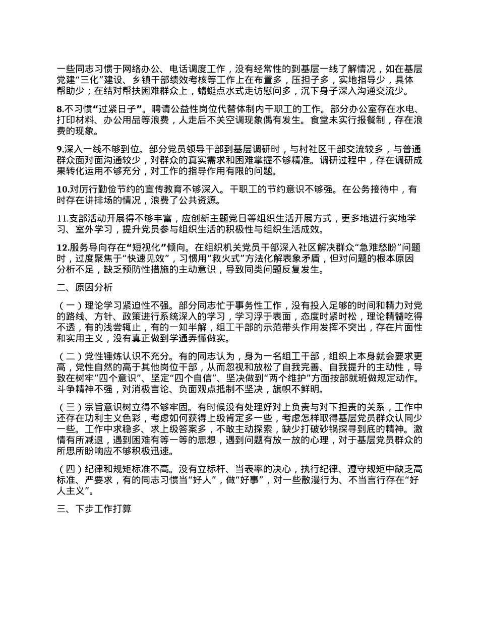 X支部学习教育查摆问题汇报发言.docx_第2页