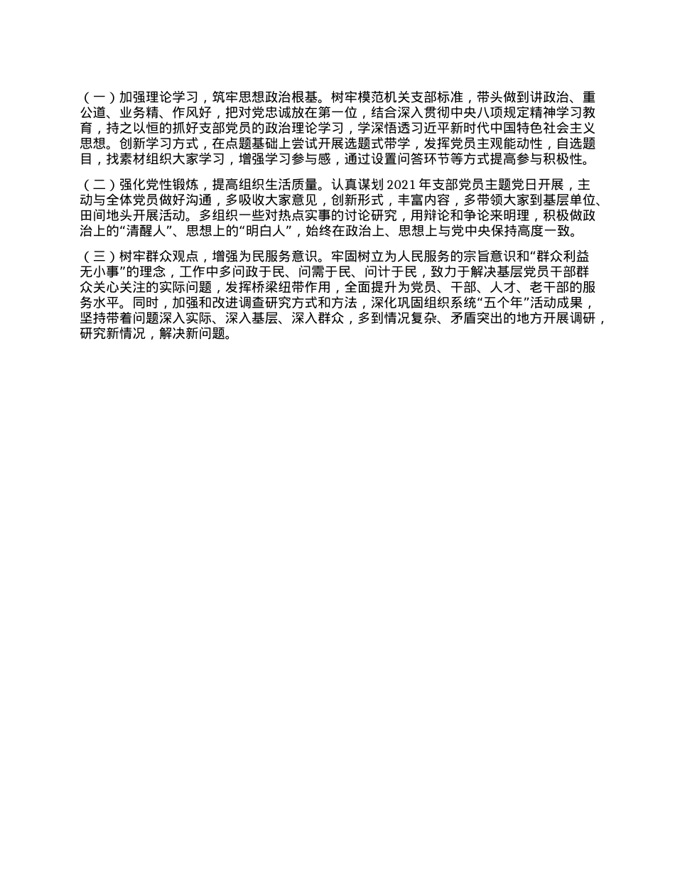 X支部学习教育查摆问题汇报发言.docx_第3页