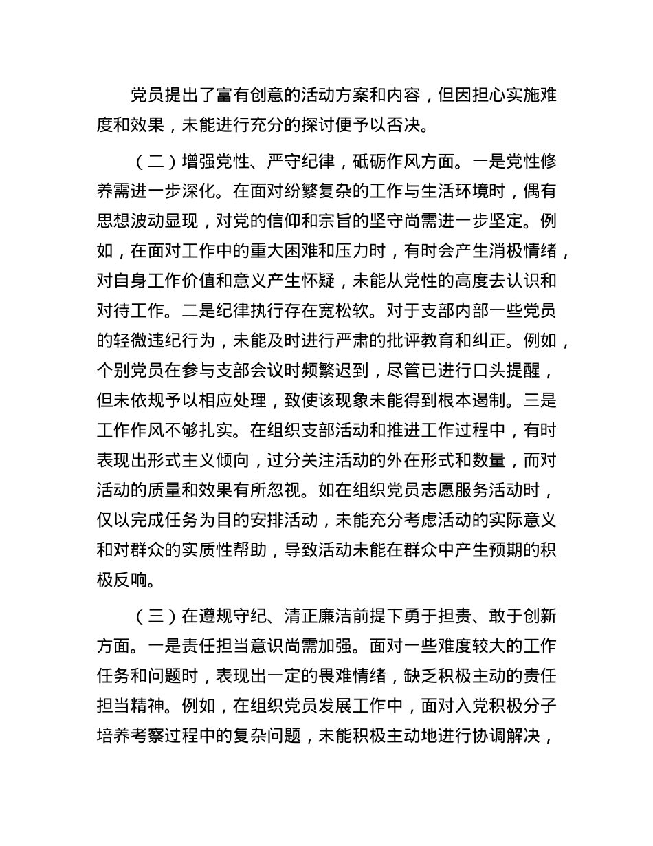 X支部组织委员2024年组织生活会个人对照检查发言材料.docx_第2页