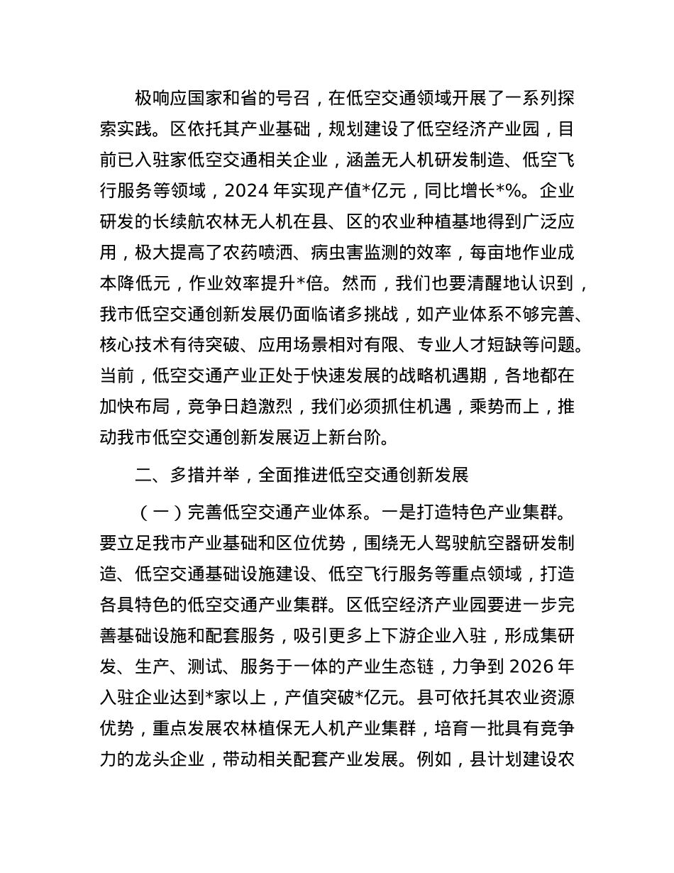 在全市低空交通创新发展推进会议讲话.docx_第3页