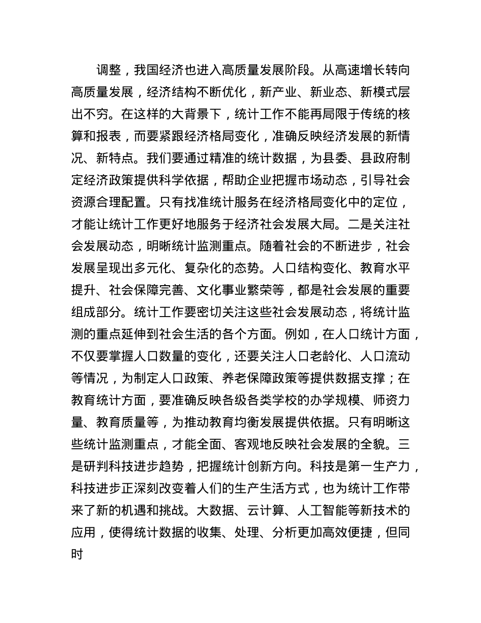 县统计局在基层统计员业务技能提升会上的讲话.docx_第2页