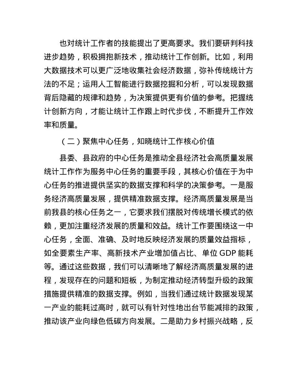 县统计局在基层统计员业务技能提升会上的讲话.docx_第3页