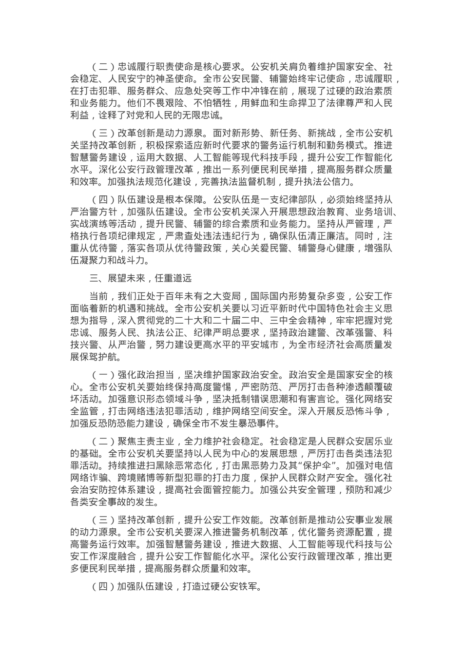 在全市第五个“中国人民警察节”庆祝大会上的讲话.docx_第2页