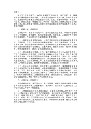 在全市第五个“中国人民警察节”庆祝大会上的讲话.docx