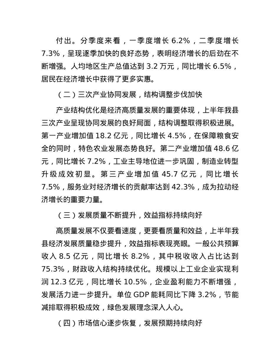 县统计局长在2025年上半年经济运行统计数据分析会上的讲话.docx_第2页