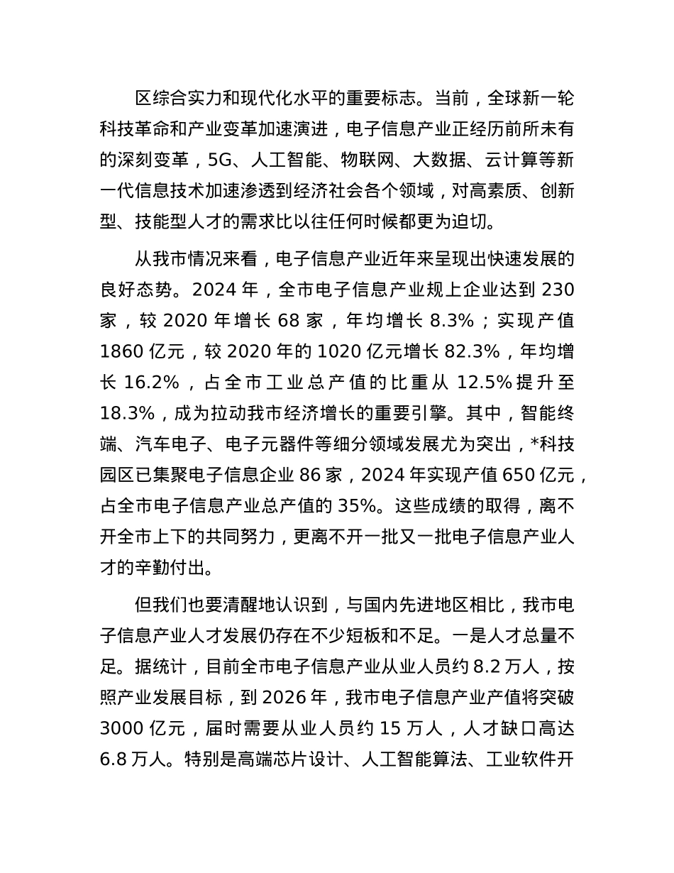 在全市电子信息产业人才发展推进会议上的讲话.docx_第2页