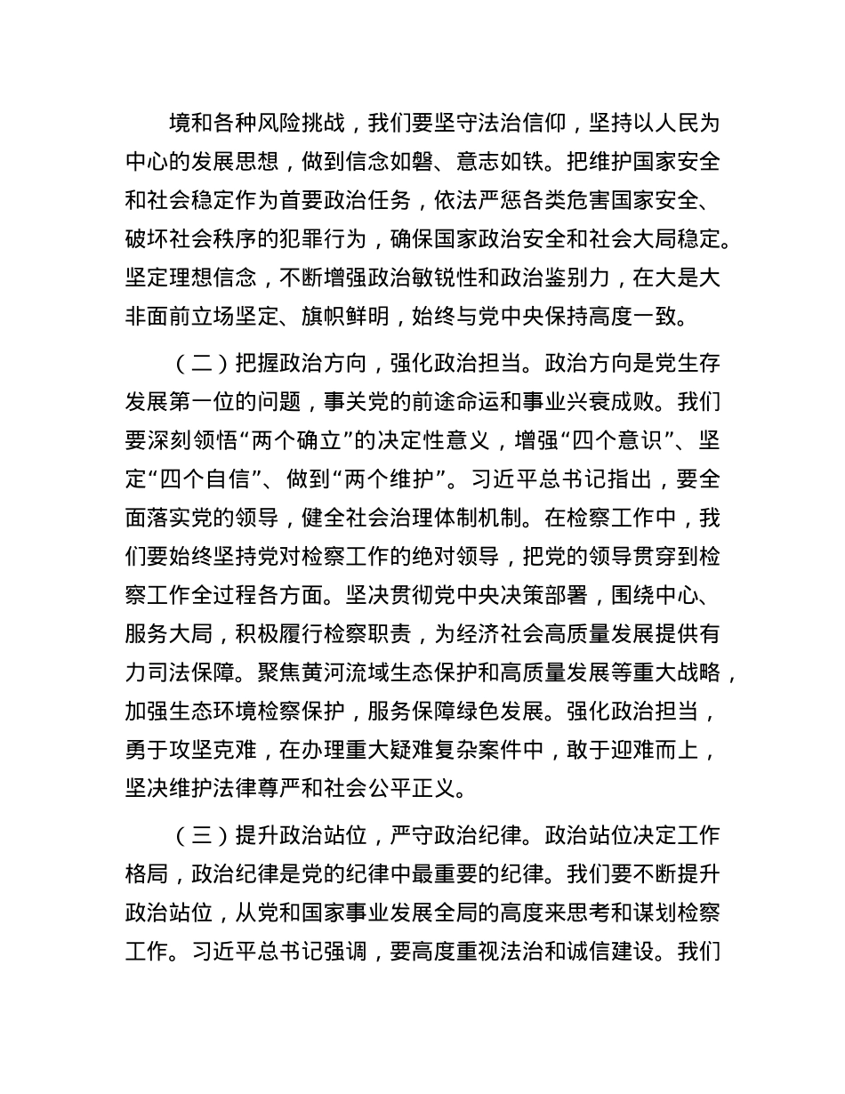 X组副书记、副检察长在理论学习中心组专题学习习近平总书记在河南考察时重要讲话精神研讨会上的交流发言.docx_第2页