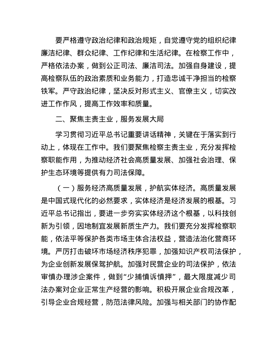 X组副书记、副检察长在理论学习中心组专题学习习近平总书记在河南考察时重要讲话精神研讨会上的交流发言.docx_第3页