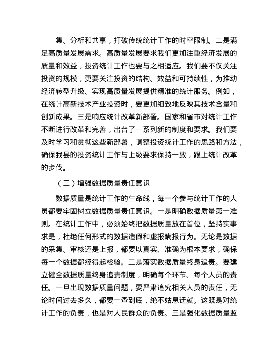 县统计局长在固定资产投资统计工作协调会上的讲话.docx_第3页