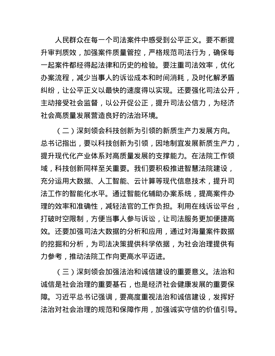 X组副书记、副院长在法院理论学习中心组专题学习习近平总书记在河南考察时的重要讲话精神研讨会上的交流发言.docx_第2页