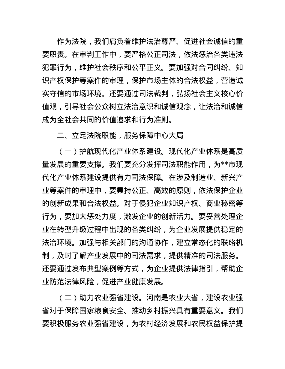 X组副书记、副院长在法院理论学习中心组专题学习习近平总书记在河南考察时的重要讲话精神研讨会上的交流发言.docx_第3页