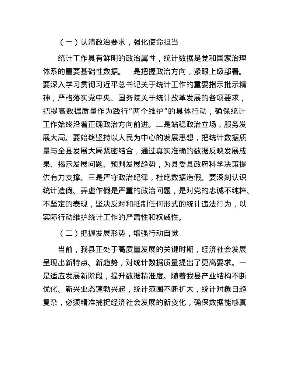 县统计局长在统计数据质量核查工作会上的讲话.docx_第2页